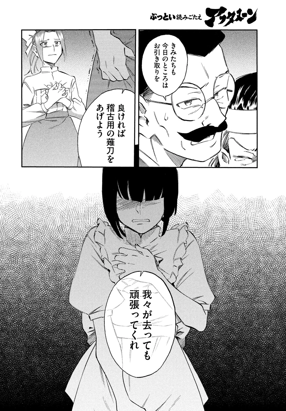 パリに咲くエトワール 第8話 - 20