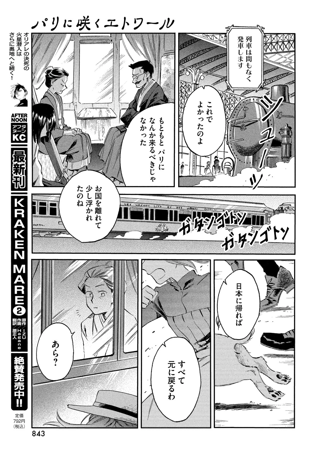 パリに咲くエトワール 第8話 - 23