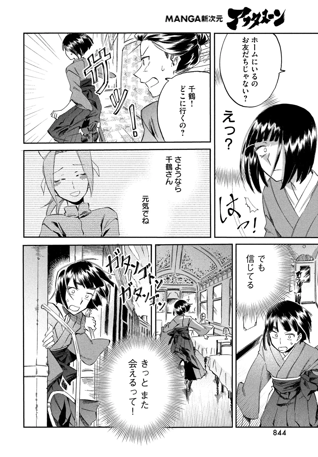 パリに咲くエトワール 第8話 - 24