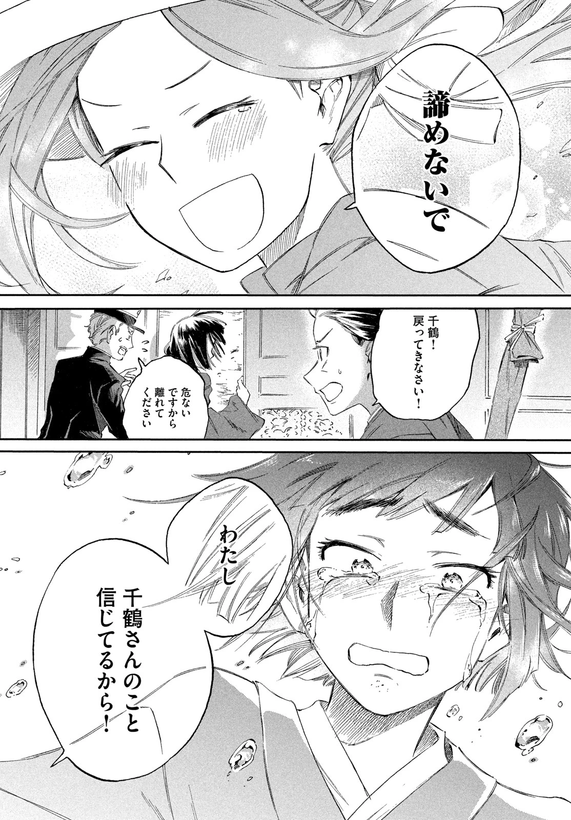 パリに咲くエトワール 第8話 - 26