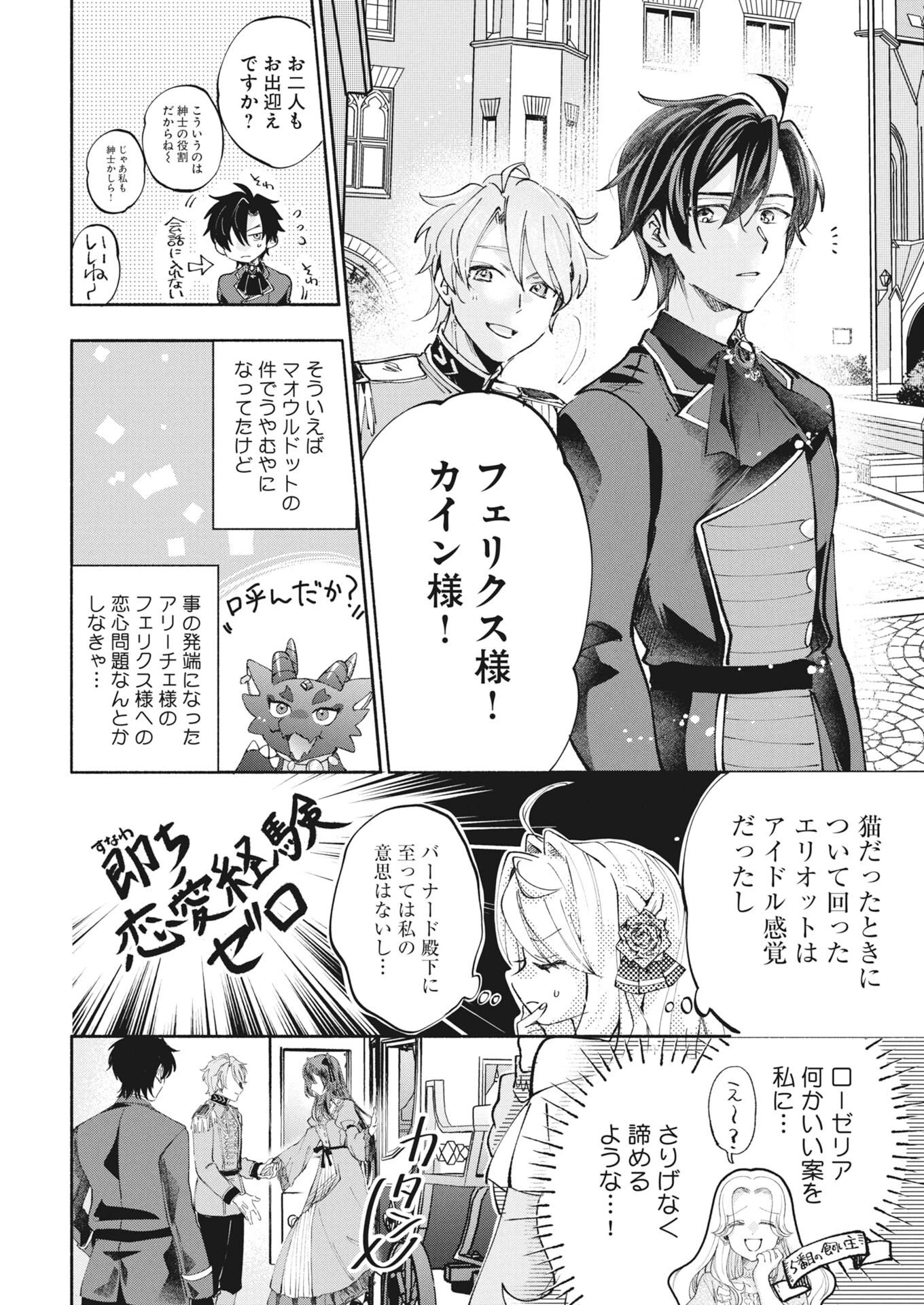 婚約者様には運命のヒロインが現れますが、暫定婚約ライフを満喫します！～嫌われ悪女の猫転生譚～ 第8話 - 4