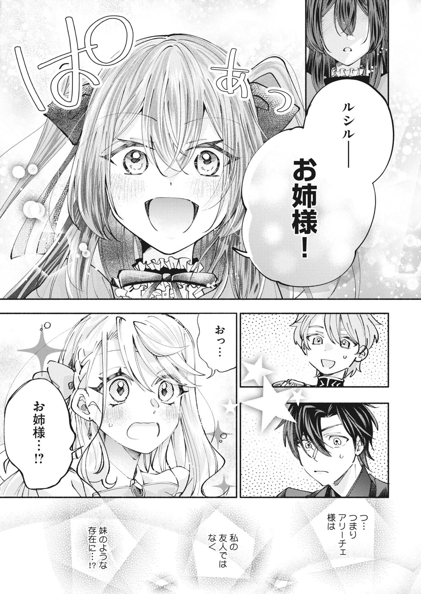 婚約者様には運命のヒロインが現れますが、暫定婚約ライフを満喫します！～嫌われ悪女の猫転生譚～ 第8話 - 5