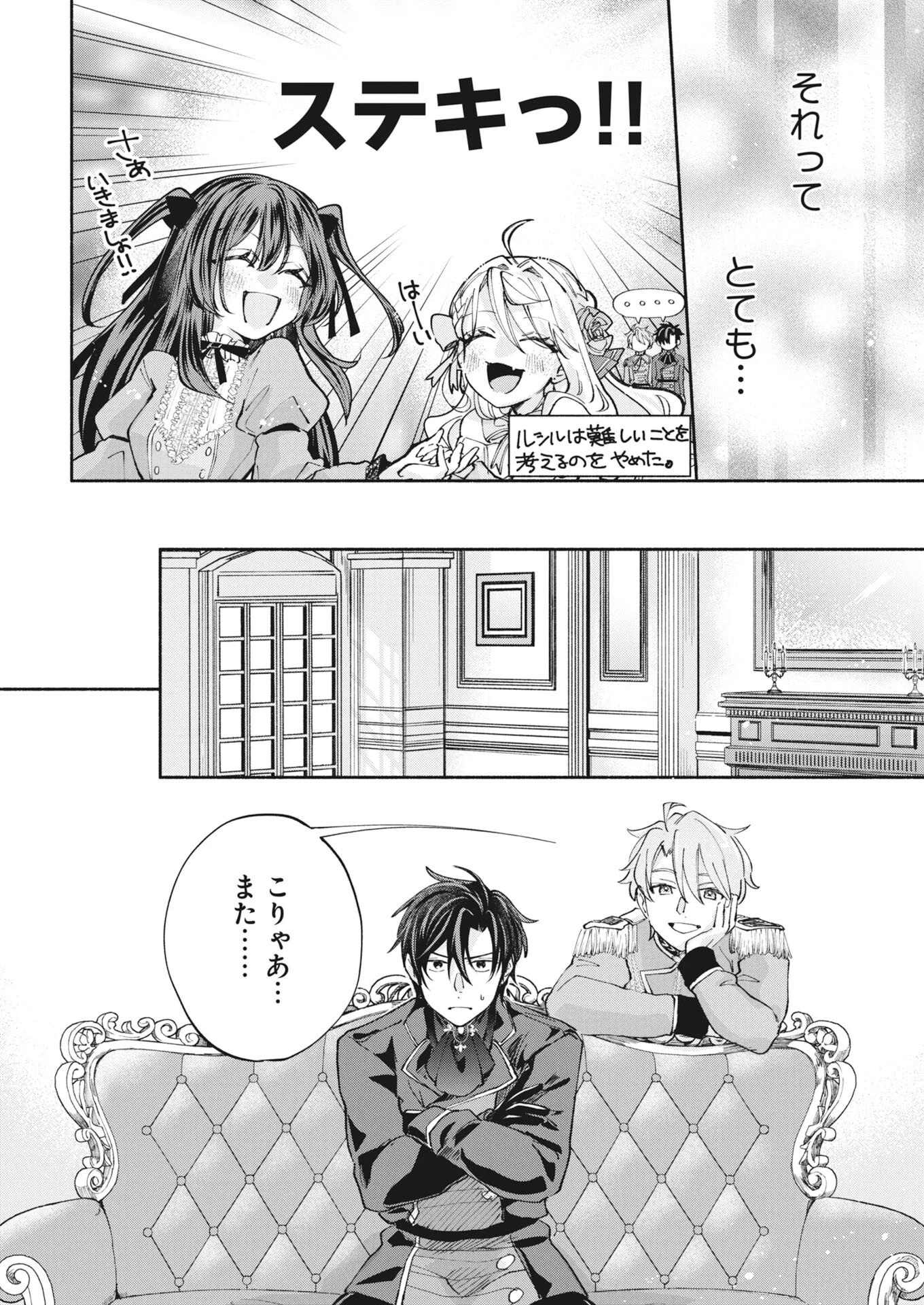 婚約者様には運命のヒロインが現れますが、暫定婚約ライフを満喫します！～嫌われ悪女の猫転生譚～ 第8話 - 6