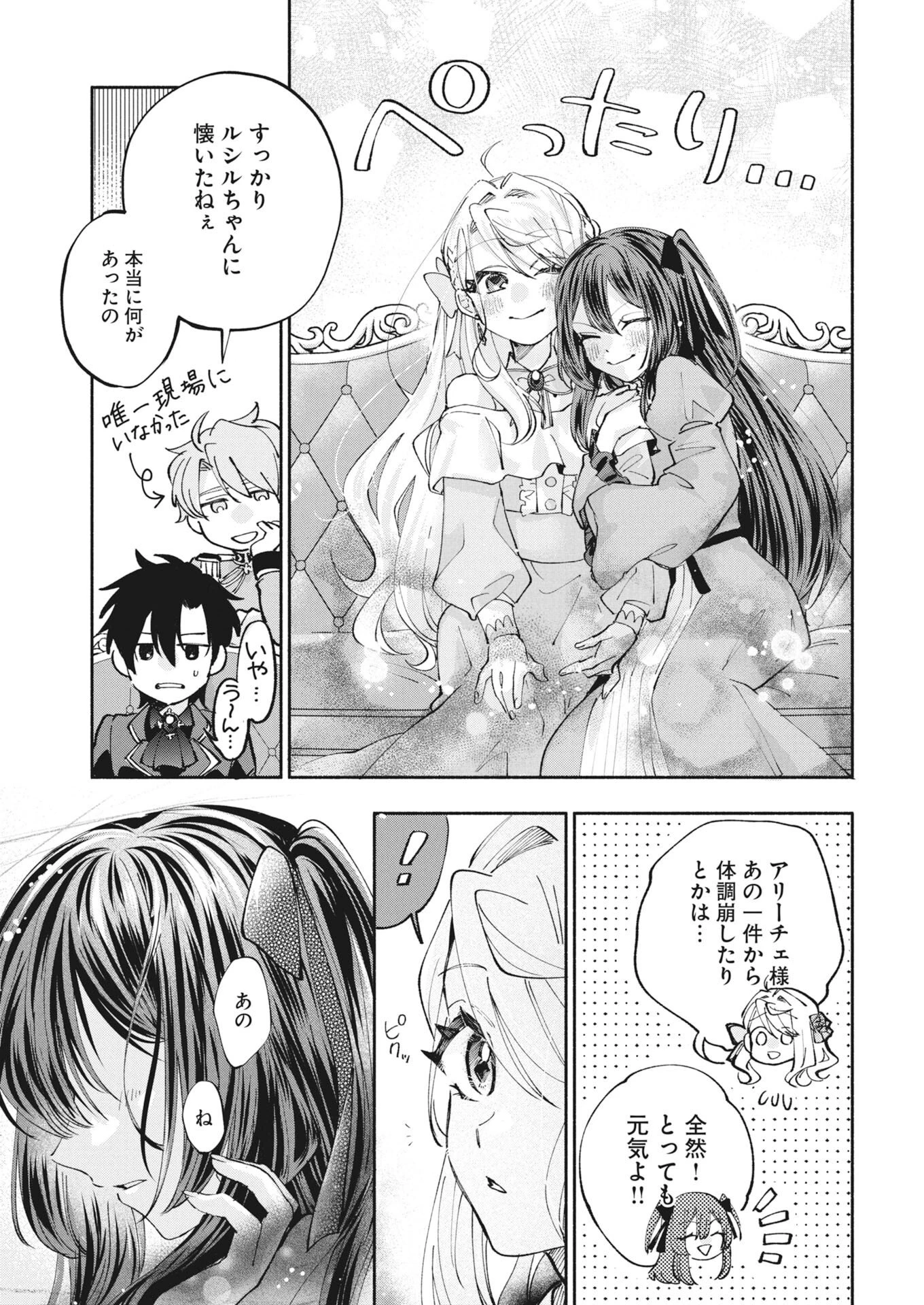 婚約者様には運命のヒロインが現れますが、暫定婚約ライフを満喫します！～嫌われ悪女の猫転生譚～ 第8話 - 7
