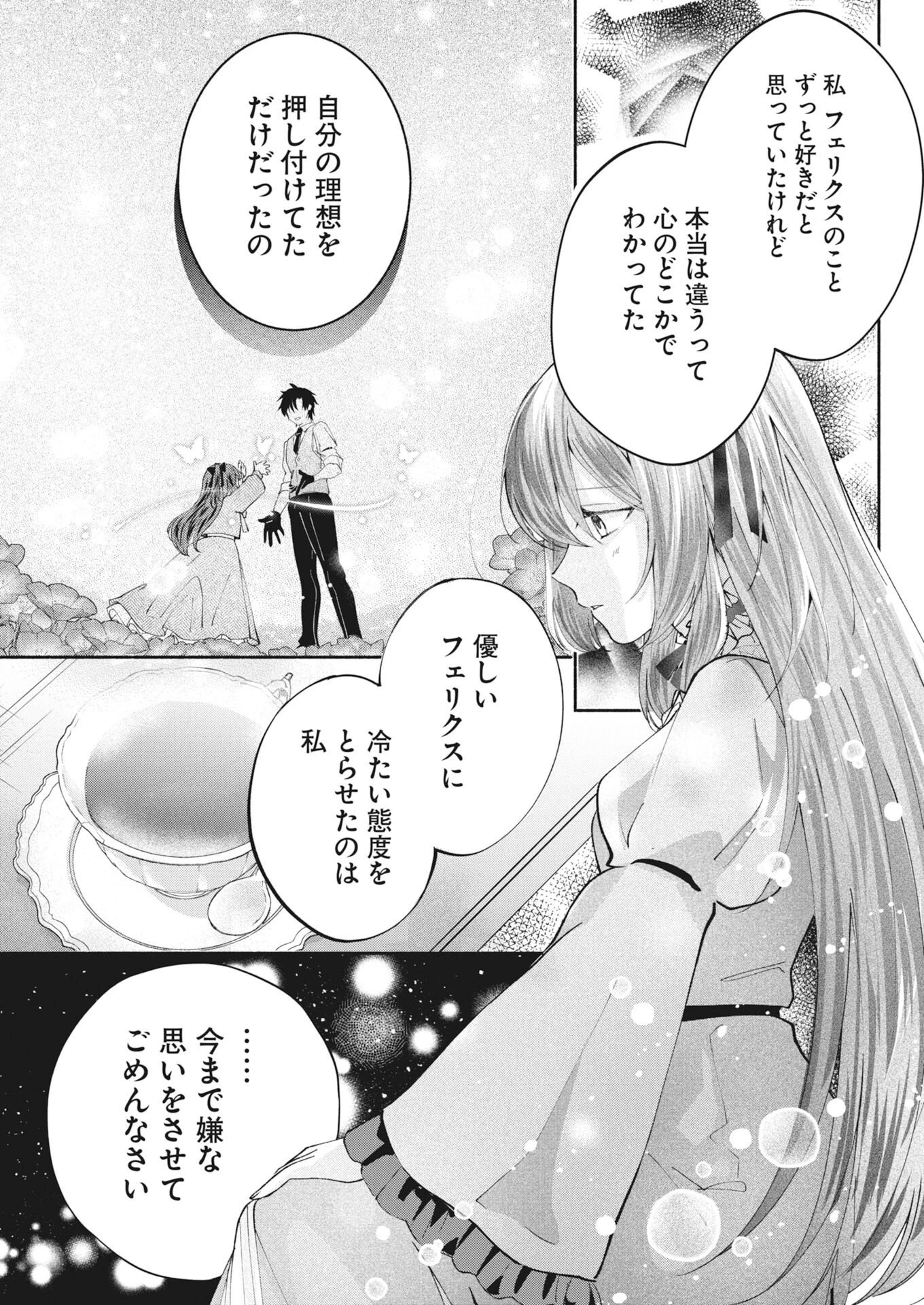 婚約者様には運命のヒロインが現れますが、暫定婚約ライフを満喫します！～嫌われ悪女の猫転生譚～ 第8話 - 8