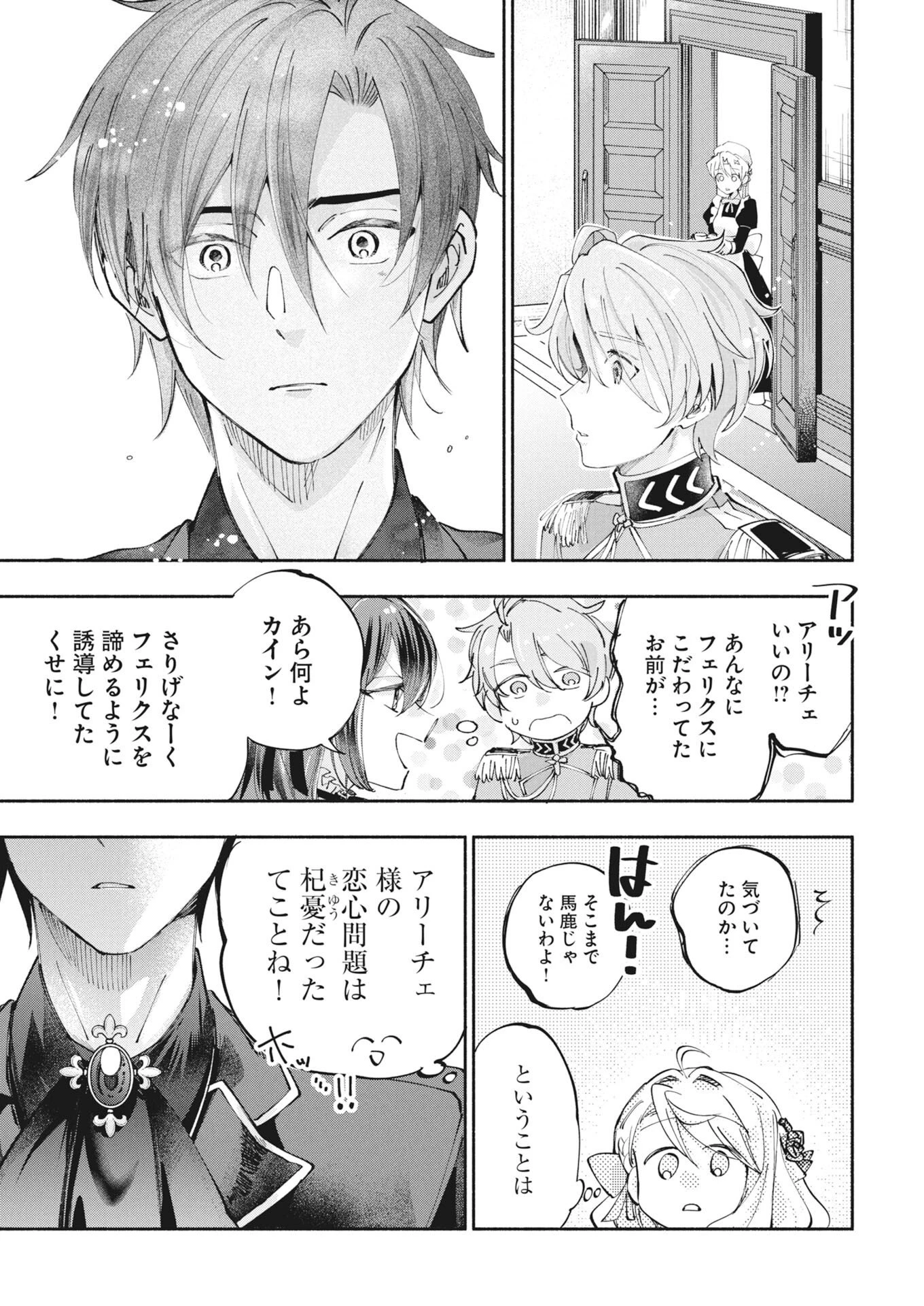 婚約者様には運命のヒロインが現れますが、暫定婚約ライフを満喫します！～嫌われ悪女の猫転生譚～ 第8話 - 9
