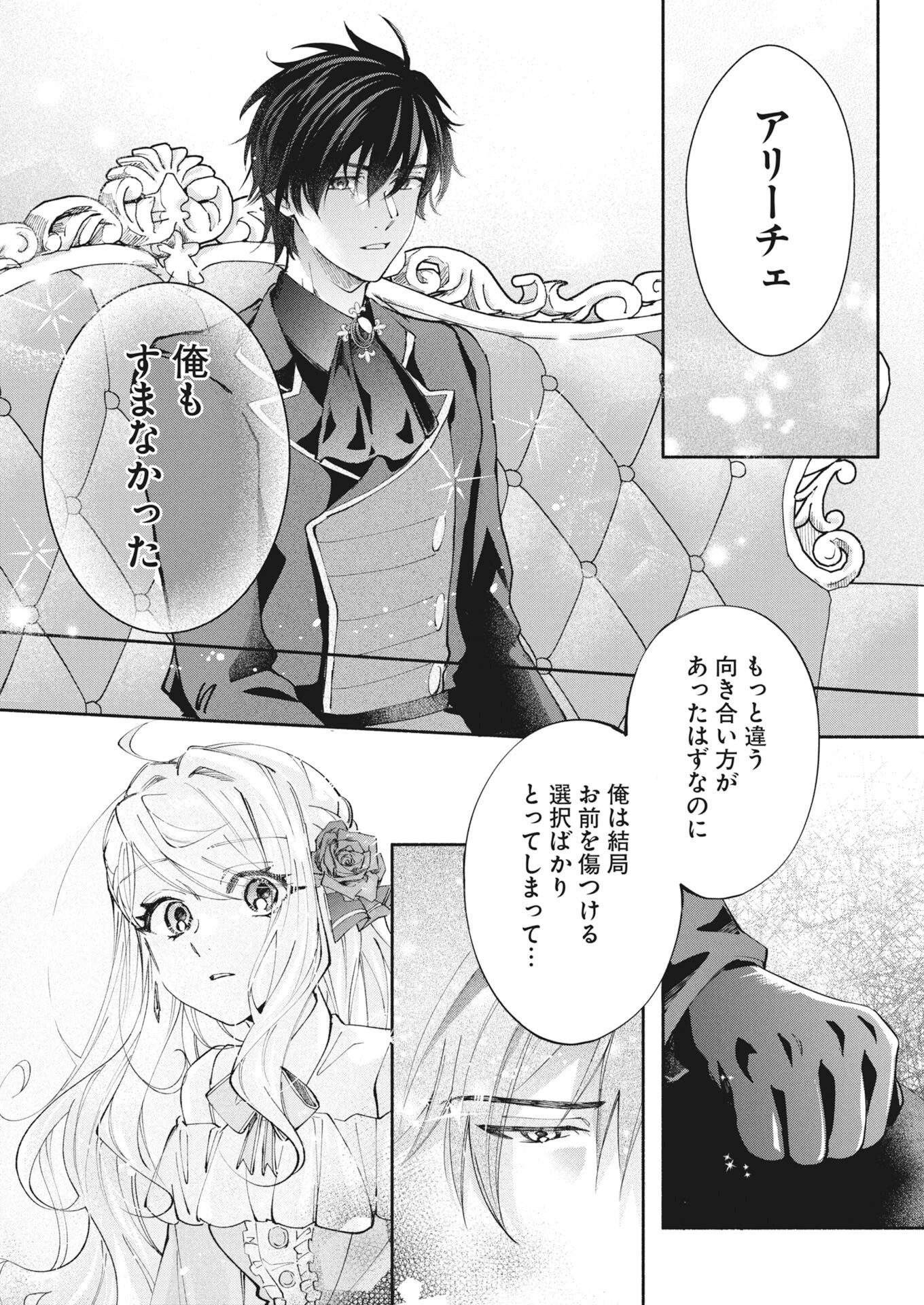 婚約者様には運命のヒロインが現れますが、暫定婚約ライフを満喫します！～嫌われ悪女の猫転生譚～ 第8話 - 10