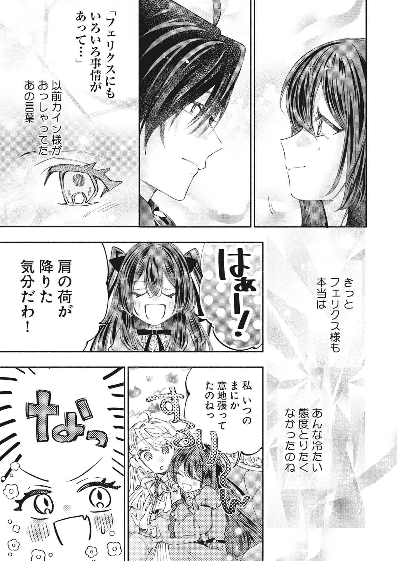 婚約者様には運命のヒロインが現れますが、暫定婚約ライフを満喫します！～嫌われ悪女の猫転生譚～ 第8話 - 11