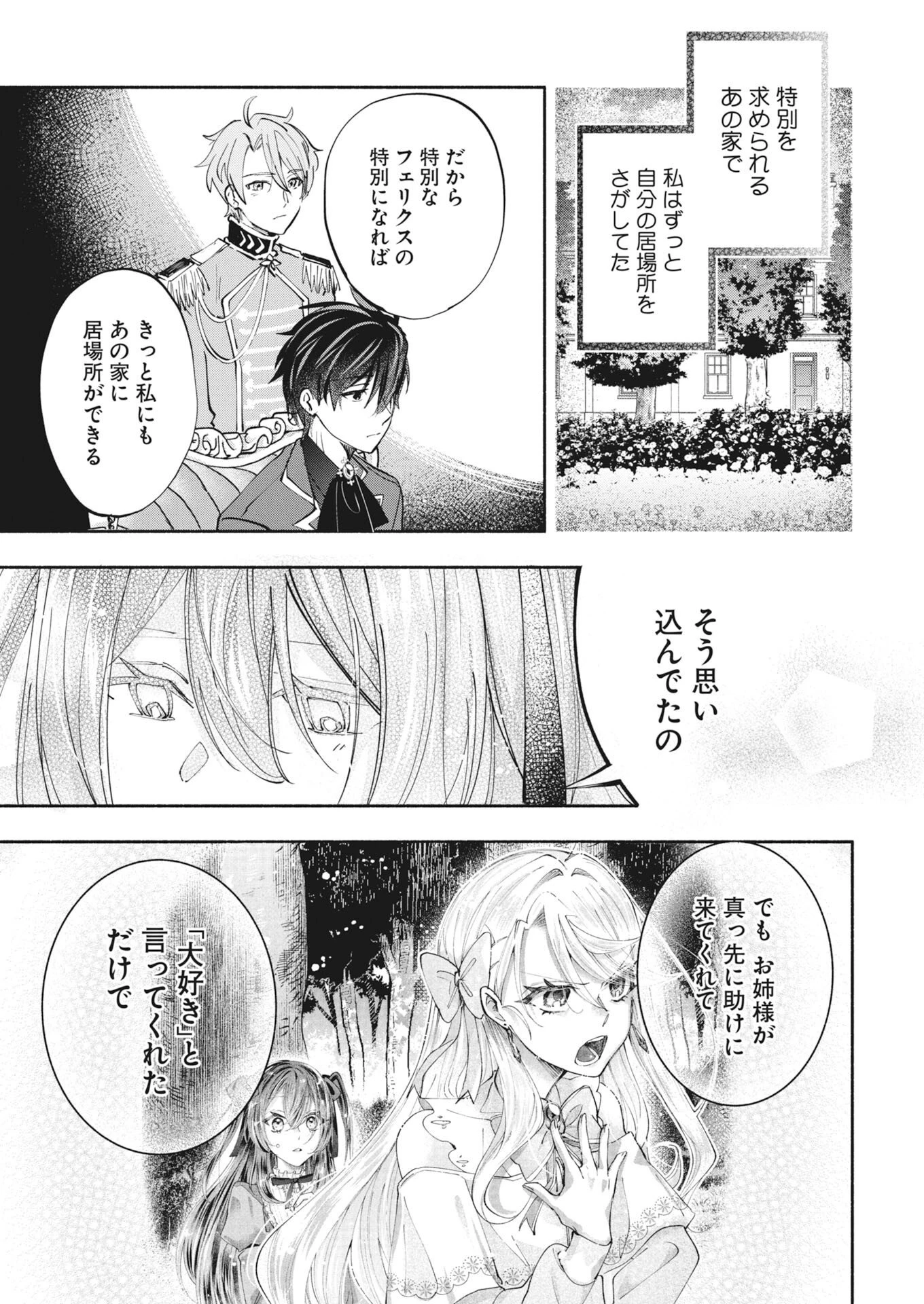 婚約者様には運命のヒロインが現れますが、暫定婚約ライフを満喫します！～嫌われ悪女の猫転生譚～ 第8話 - 13
