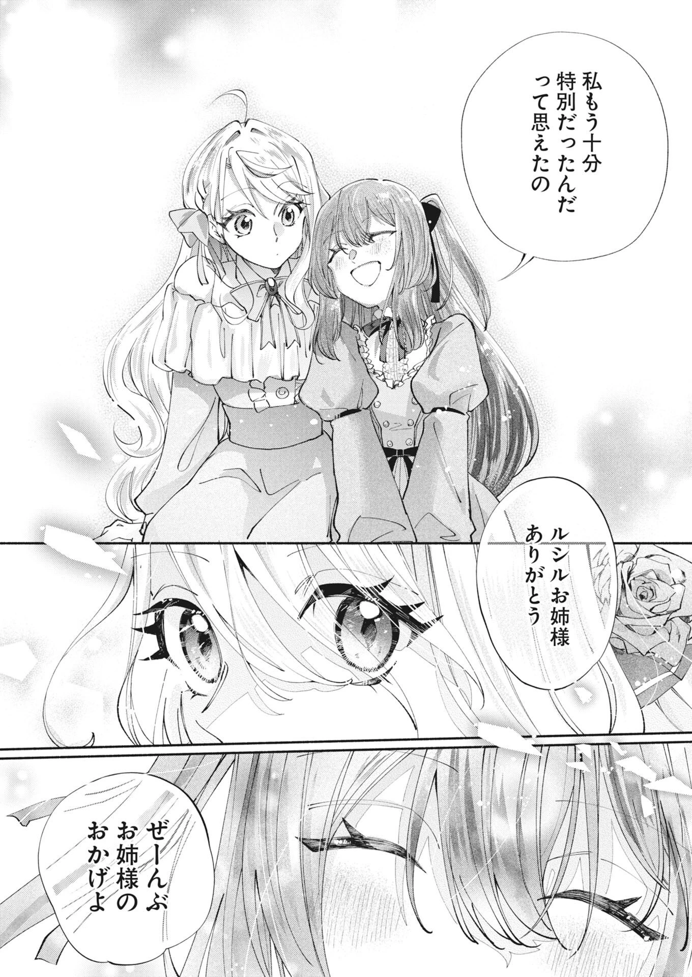婚約者様には運命のヒロインが現れますが、暫定婚約ライフを満喫します！～嫌われ悪女の猫転生譚～ 第8話 - 14