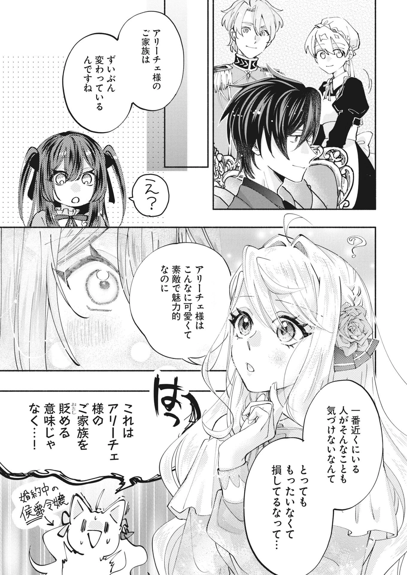 婚約者様には運命のヒロインが現れますが、暫定婚約ライフを満喫します！～嫌われ悪女の猫転生譚～ 第8話 - 15