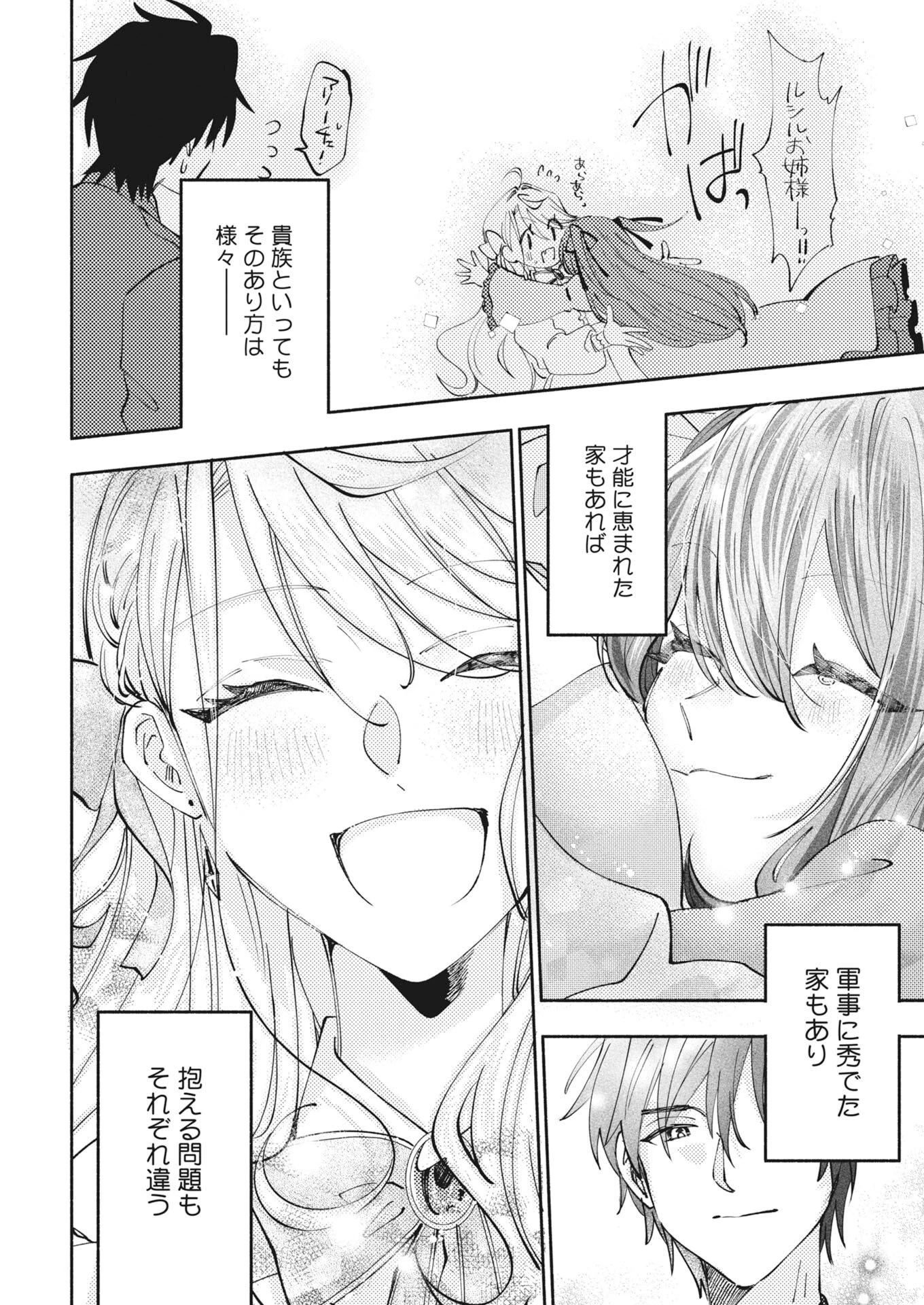 婚約者様には運命のヒロインが現れますが、暫定婚約ライフを満喫します！～嫌われ悪女の猫転生譚～ 第8話 - 16
