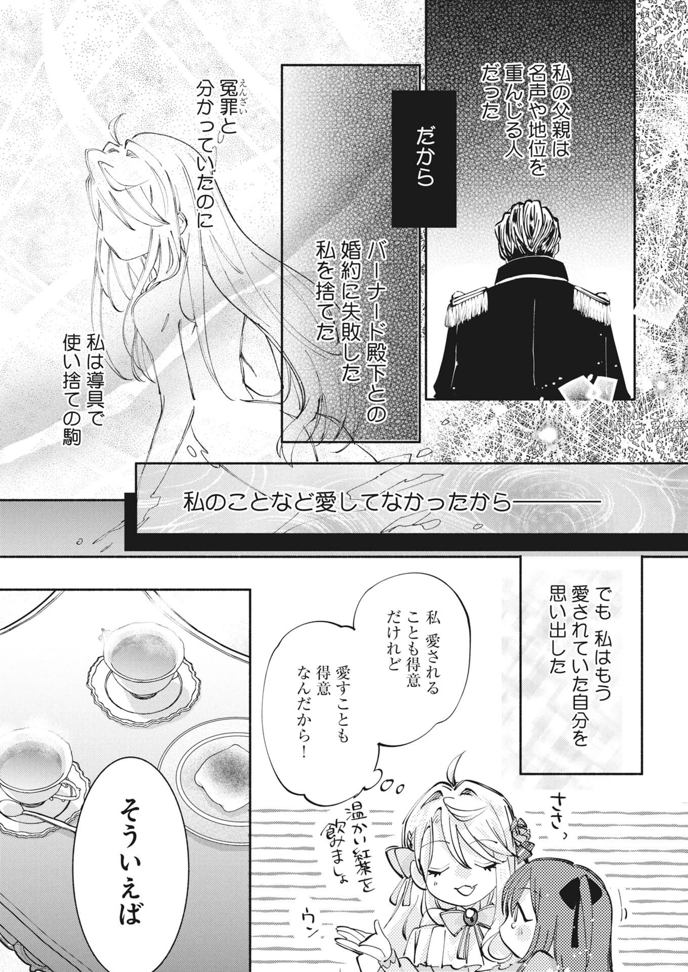 婚約者様には運命のヒロインが現れますが、暫定婚約ライフを満喫します！～嫌われ悪女の猫転生譚～ 第8話 - 17