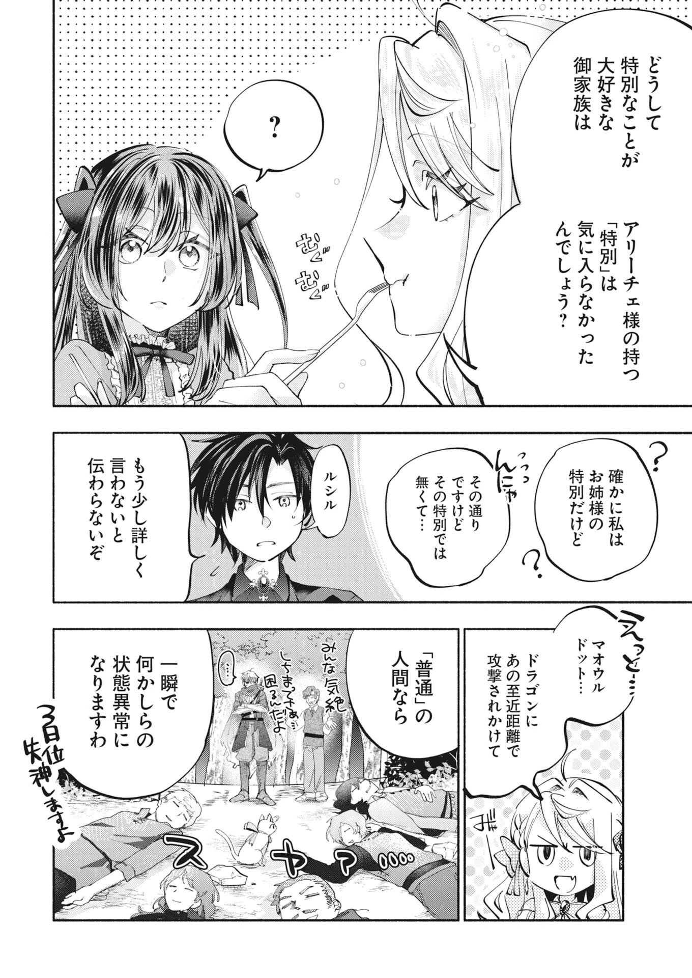 婚約者様には運命のヒロインが現れますが、暫定婚約ライフを満喫します！～嫌われ悪女の猫転生譚～ 第8話 - 18