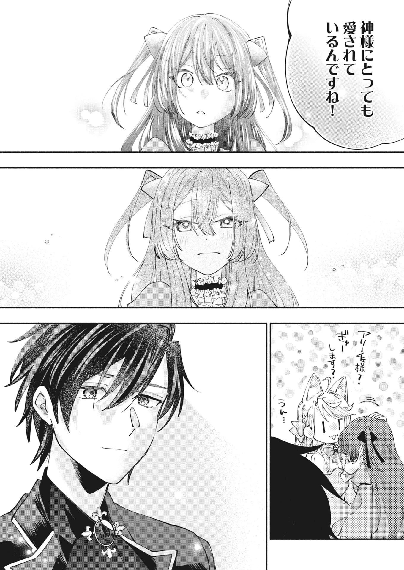 婚約者様には運命のヒロインが現れますが、暫定婚約ライフを満喫します！～嫌われ悪女の猫転生譚～ 第8話 - 20