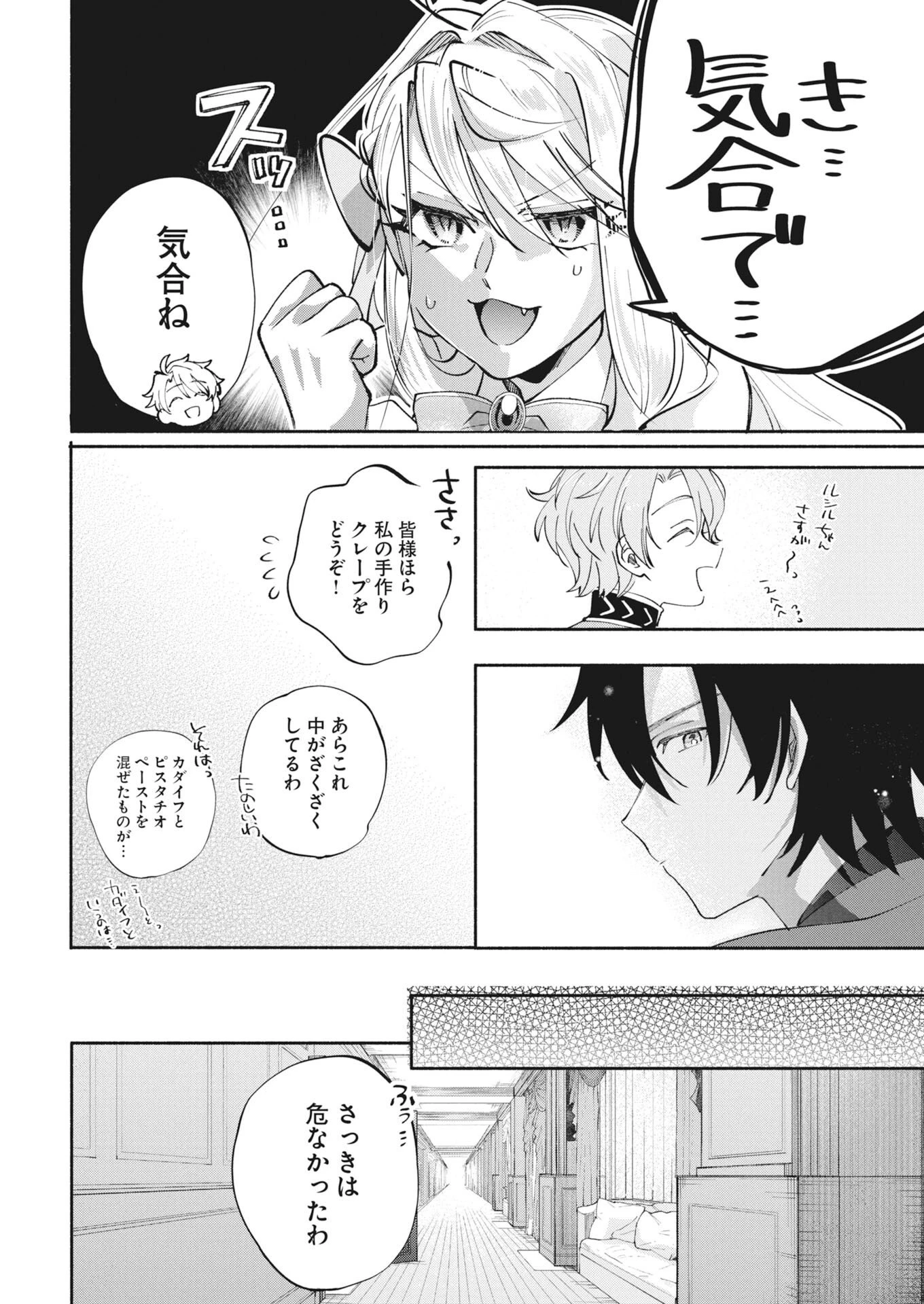 婚約者様には運命のヒロインが現れますが、暫定婚約ライフを満喫します！～嫌われ悪女の猫転生譚～ 第8話 - 22