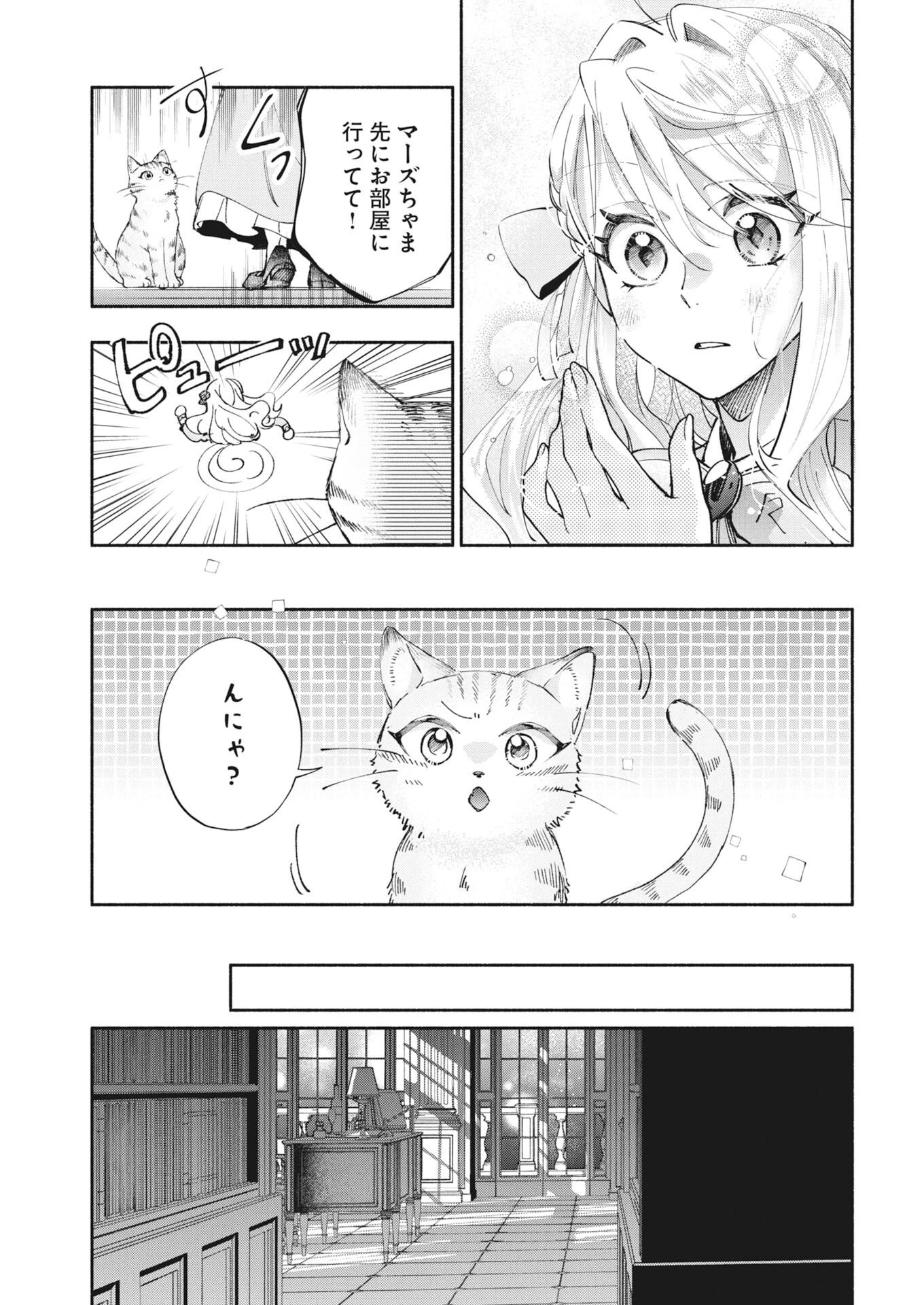 婚約者様には運命のヒロインが現れますが、暫定婚約ライフを満喫します！～嫌われ悪女の猫転生譚～ 第8話 - 25