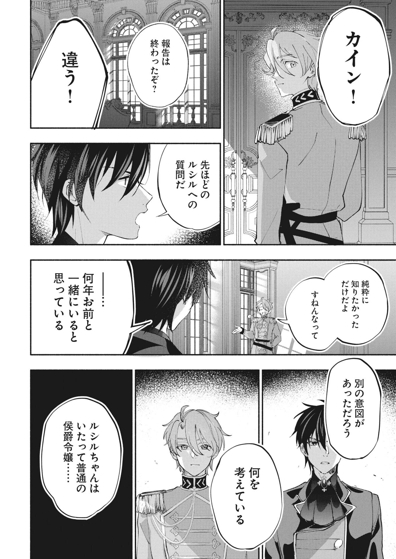 婚約者様には運命のヒロインが現れますが、暫定婚約ライフを満喫します！～嫌われ悪女の猫転生譚～ 第8話 - 26
