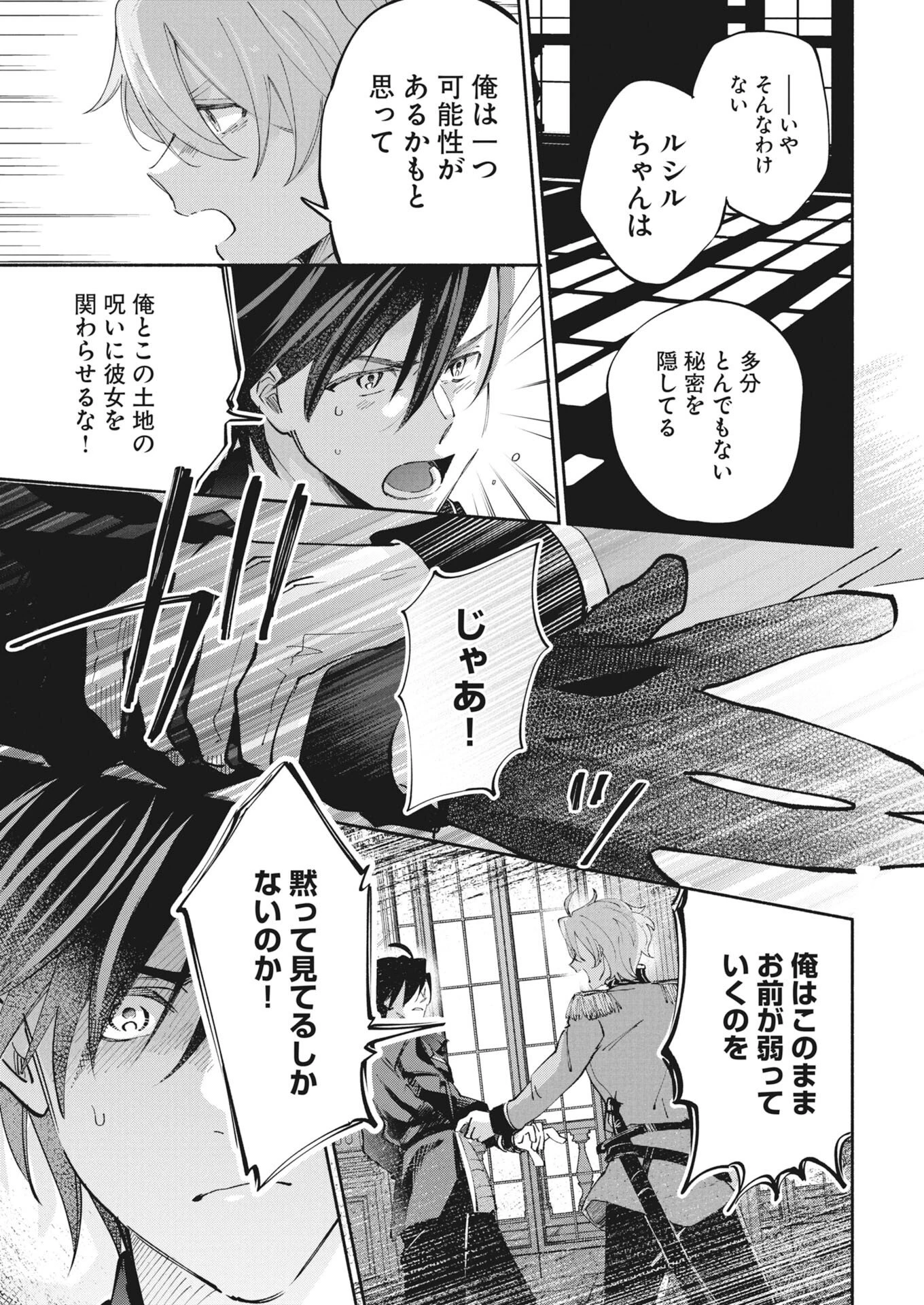 婚約者様には運命のヒロインが現れますが、暫定婚約ライフを満喫します！～嫌われ悪女の猫転生譚～ 第8話 - 27