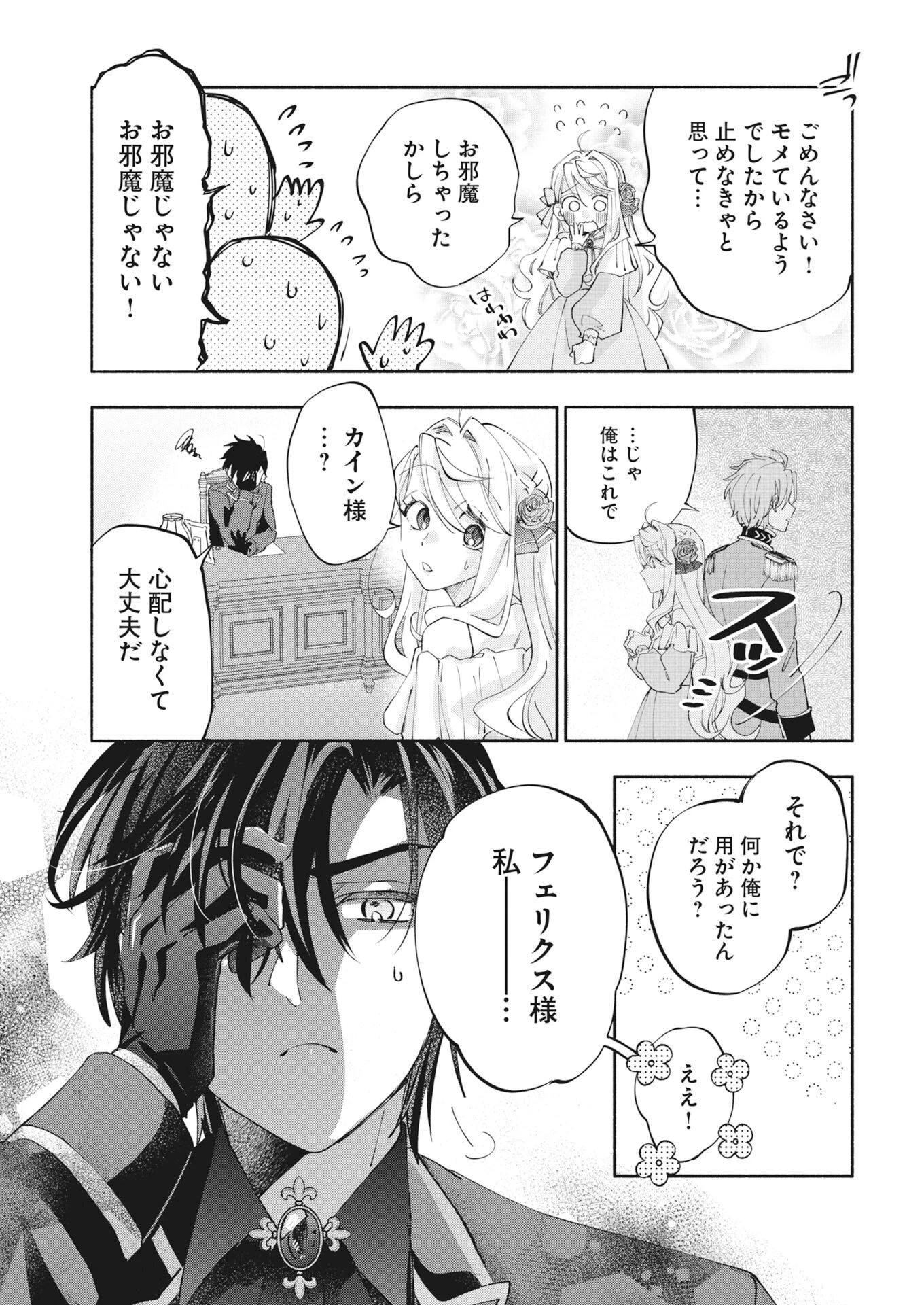 婚約者様には運命のヒロインが現れますが、暫定婚約ライフを満喫します！～嫌われ悪女の猫転生譚～ 第8話 - 29