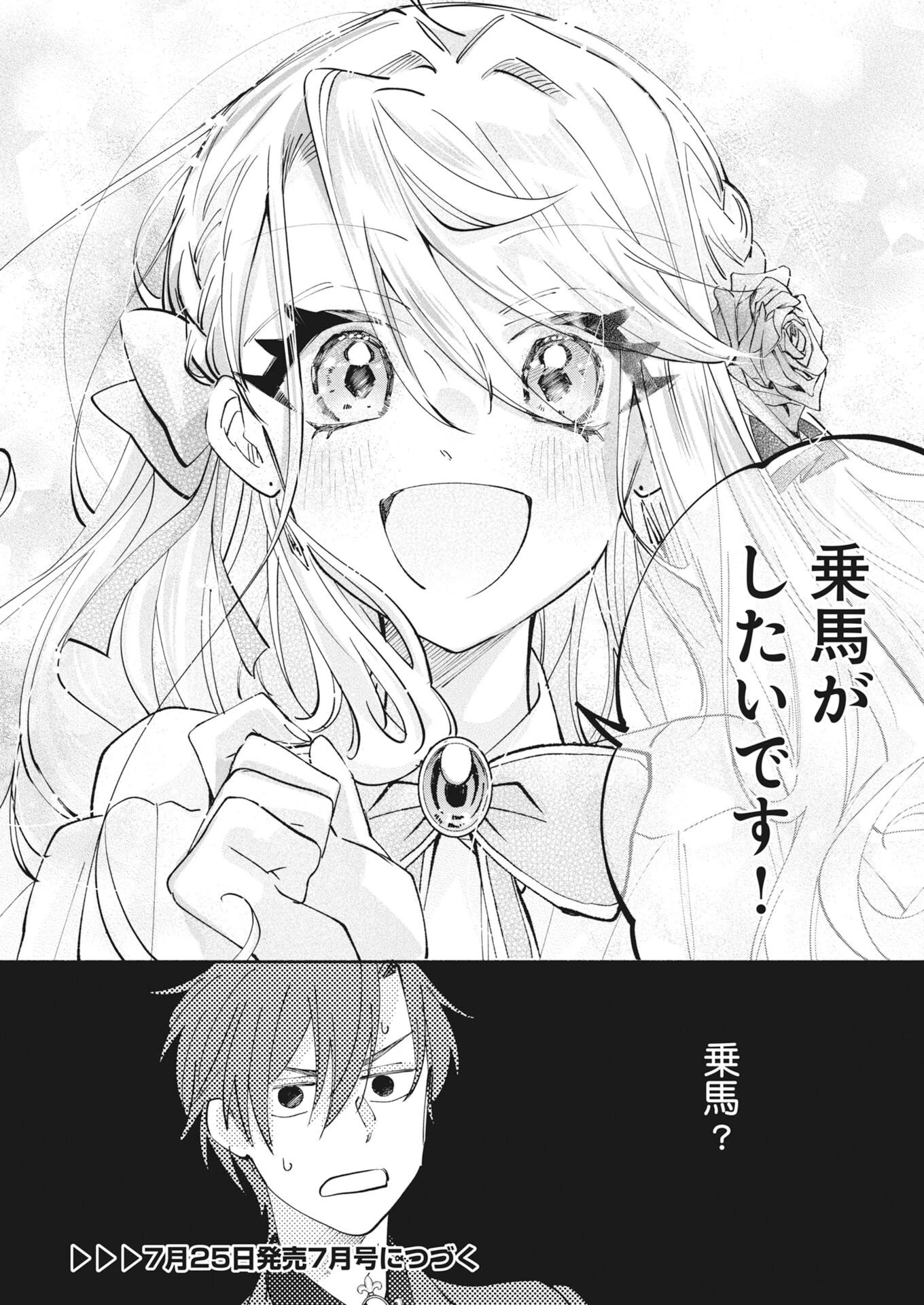 婚約者様には運命のヒロインが現れますが、暫定婚約ライフを満喫します！～嫌われ悪女の猫転生譚～ 第8話 - 30