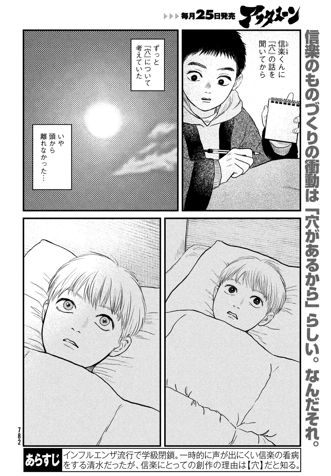 どくだみの花咲くころ 第24話 - 2