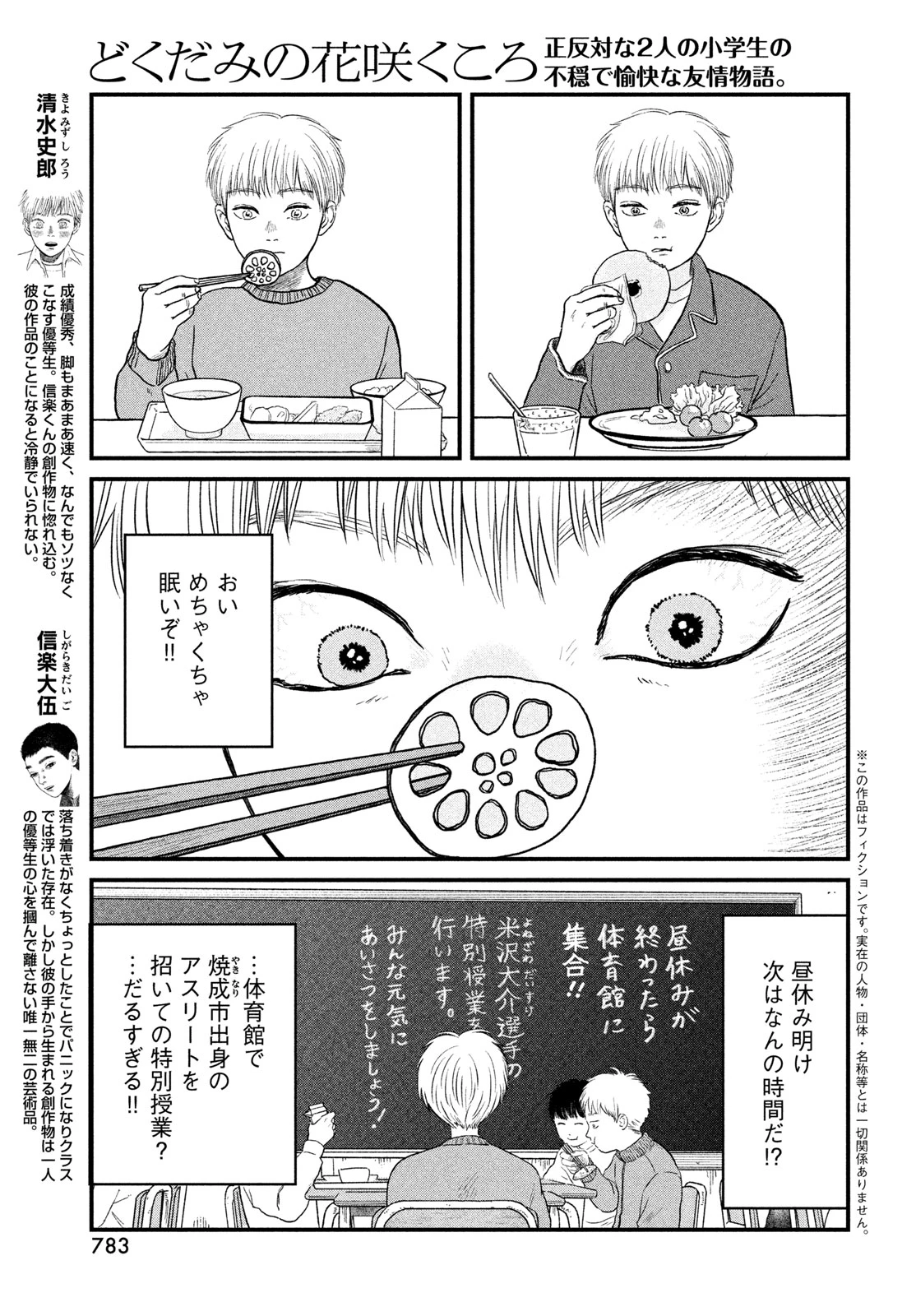 どくだみの花咲くころ 第24話 - 3