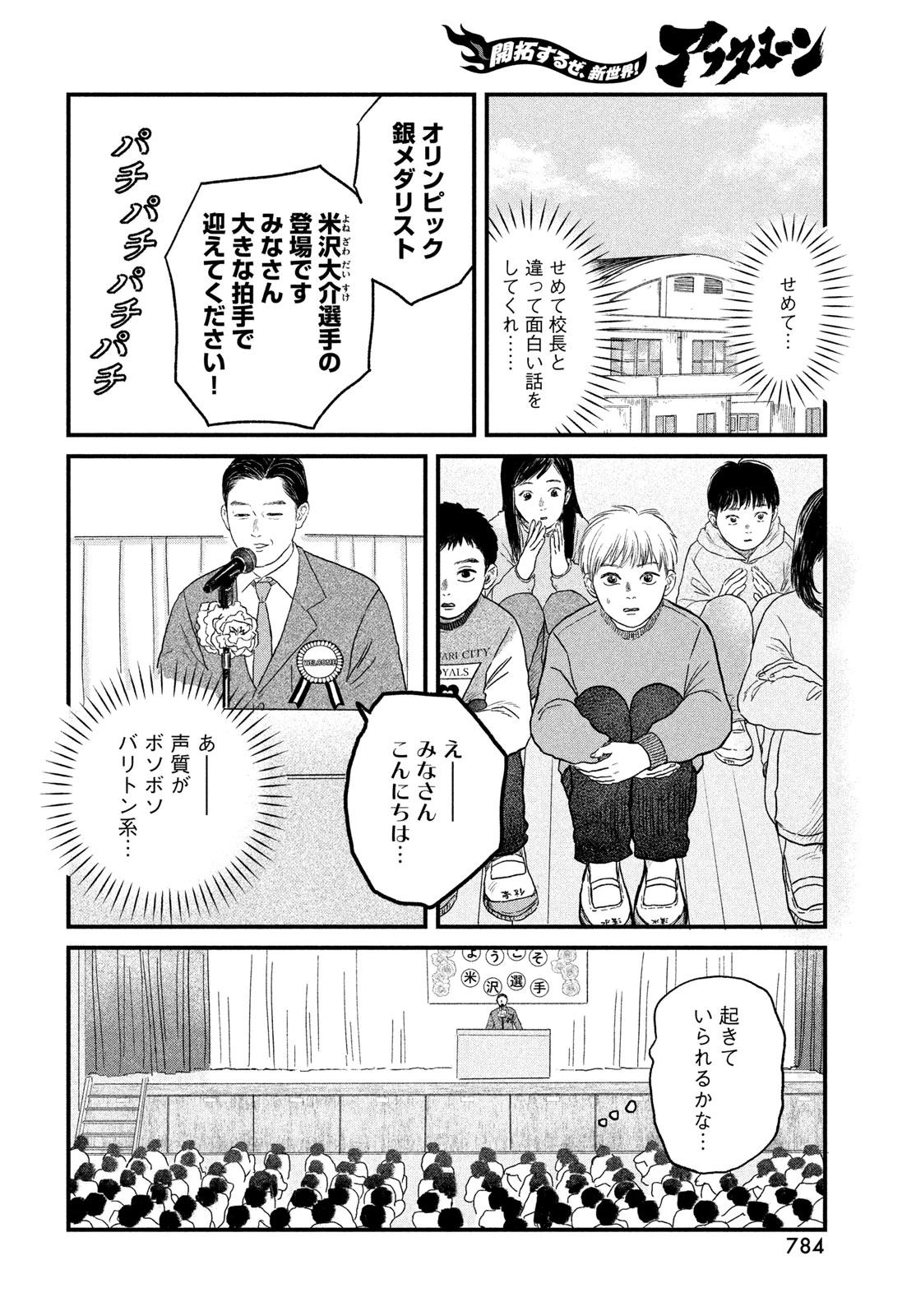 どくだみの花咲くころ 第24話 - 4