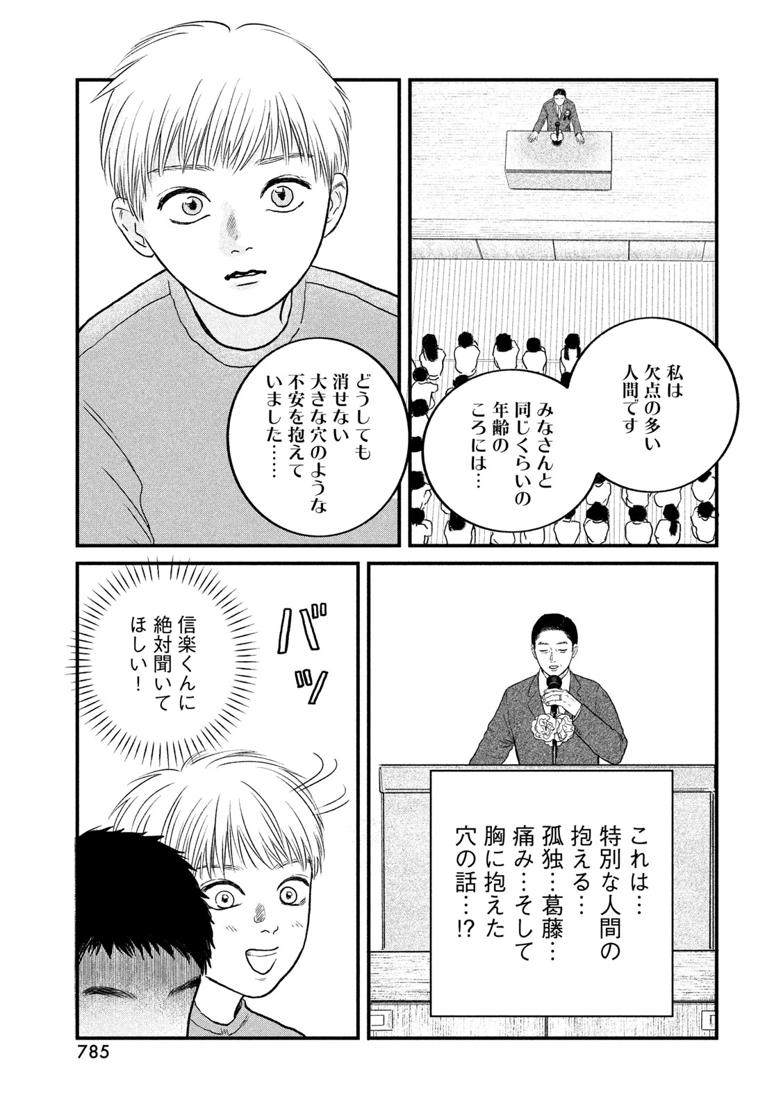 どくだみの花咲くころ 第24話 - 5