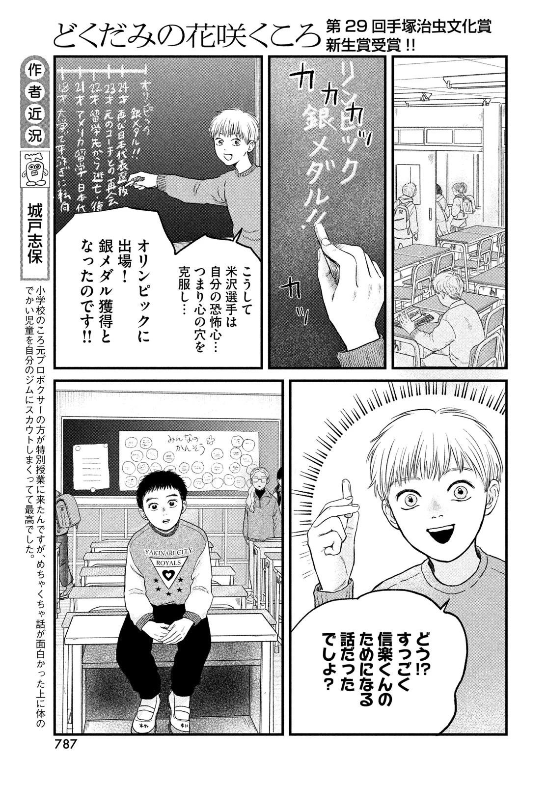 どくだみの花咲くころ 第24話 - 7