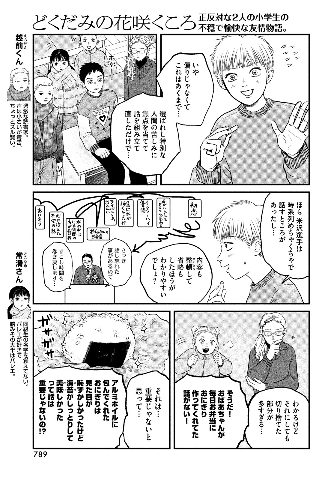 どくだみの花咲くころ 第24話 - 9