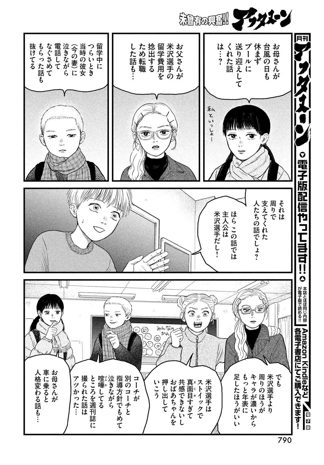 どくだみの花咲くころ 第24話 - 10