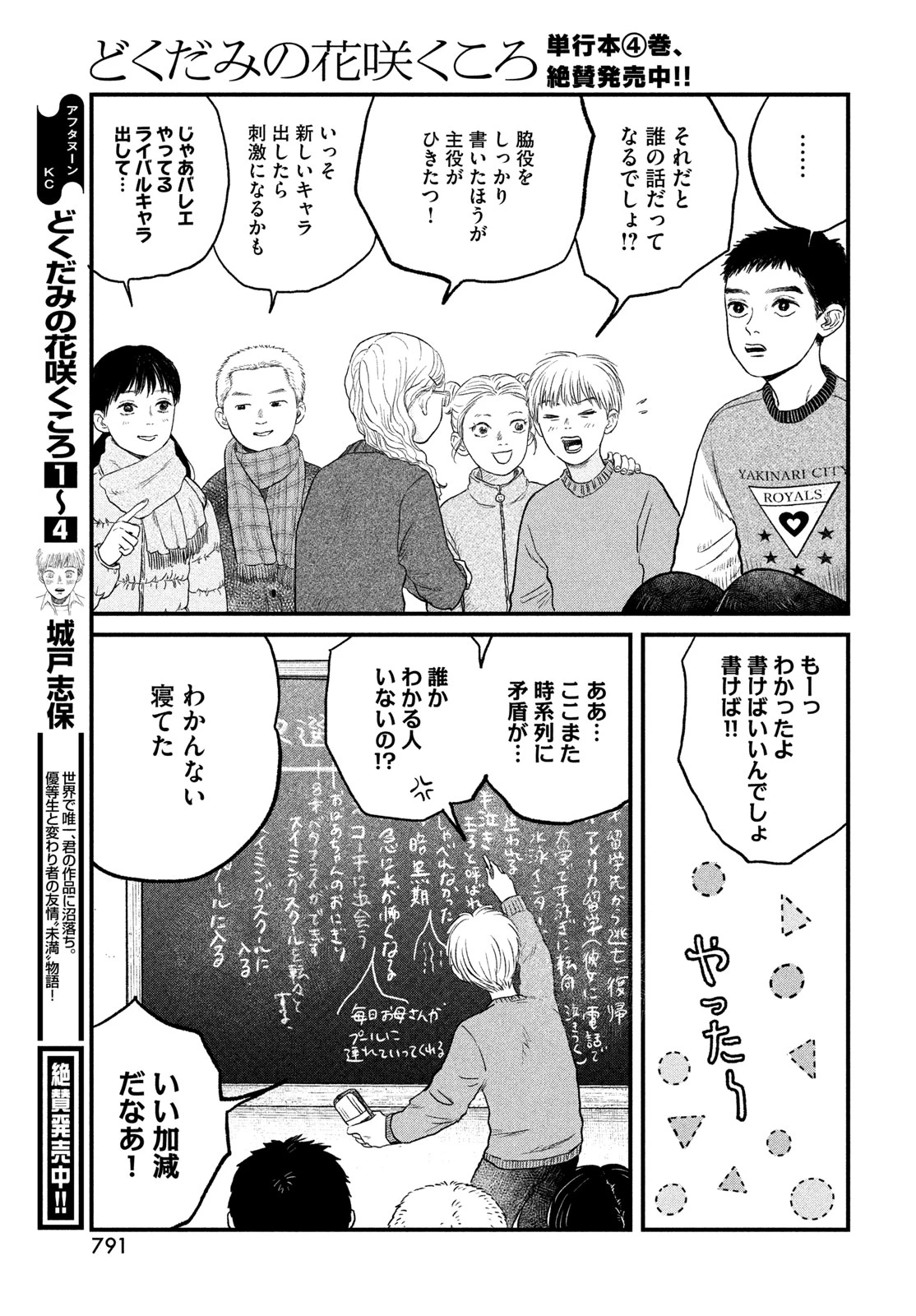 どくだみの花咲くころ 第24話 - 11