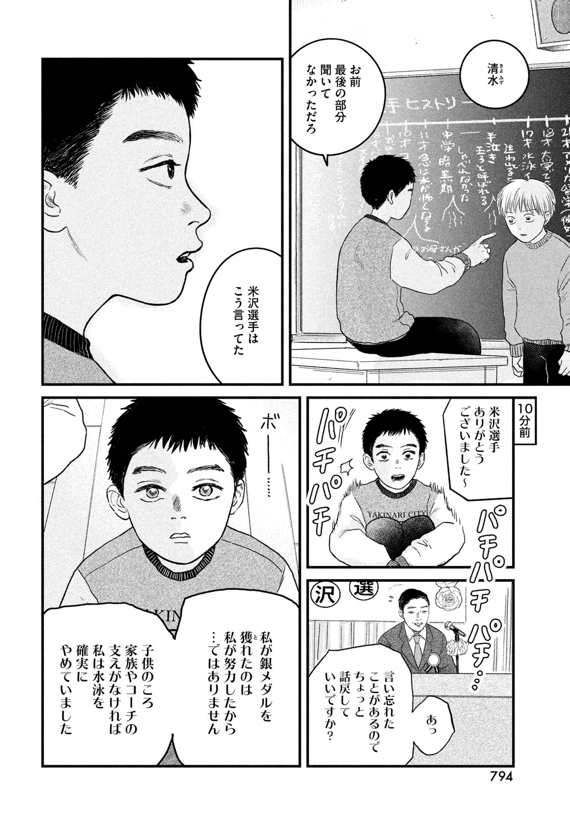 どくだみの花咲くころ 第24話 - 14