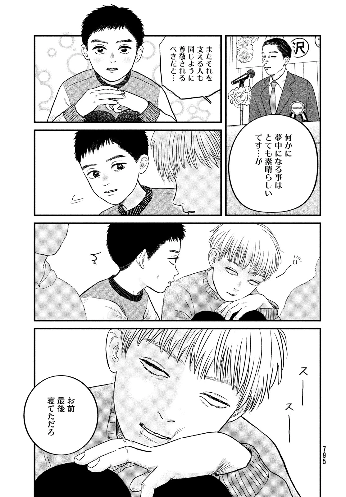 どくだみの花咲くころ 第24話 - 15