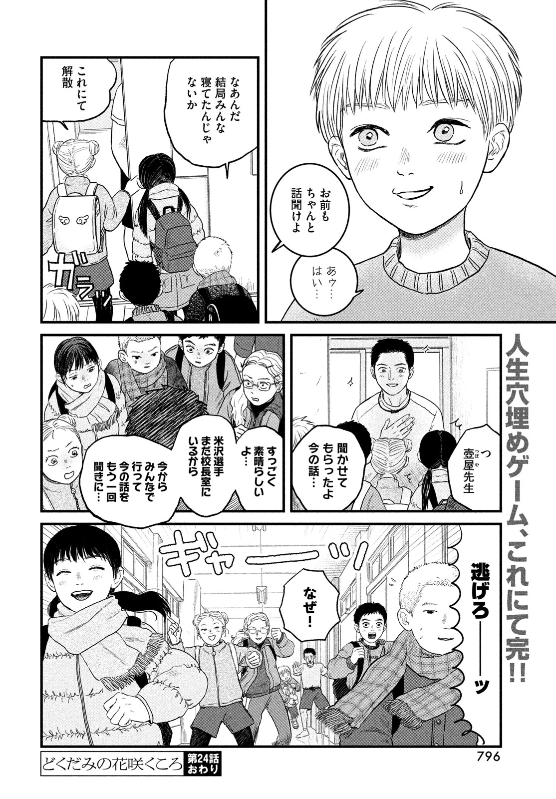 どくだみの花咲くころ 第24話 - 16