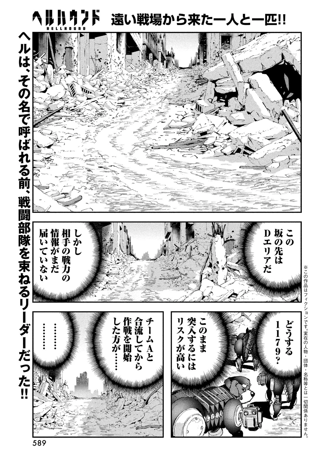 ヘルハウンド 第47話 - 1