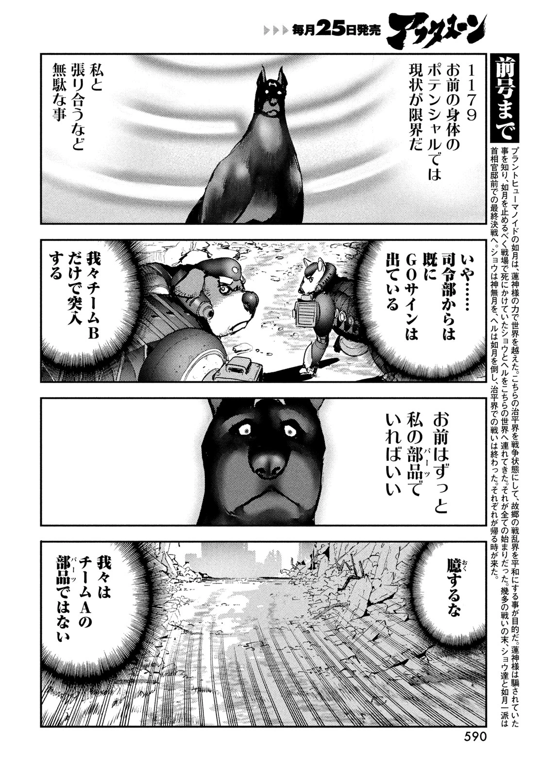 ヘルハウンド 第47話 - 2