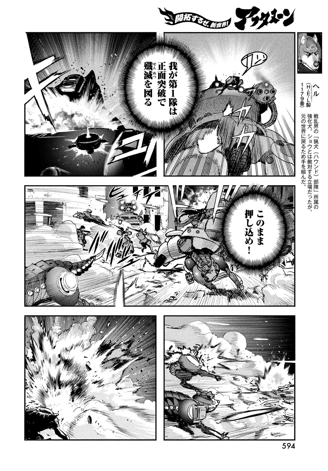 ヘルハウンド 第47話 - 6