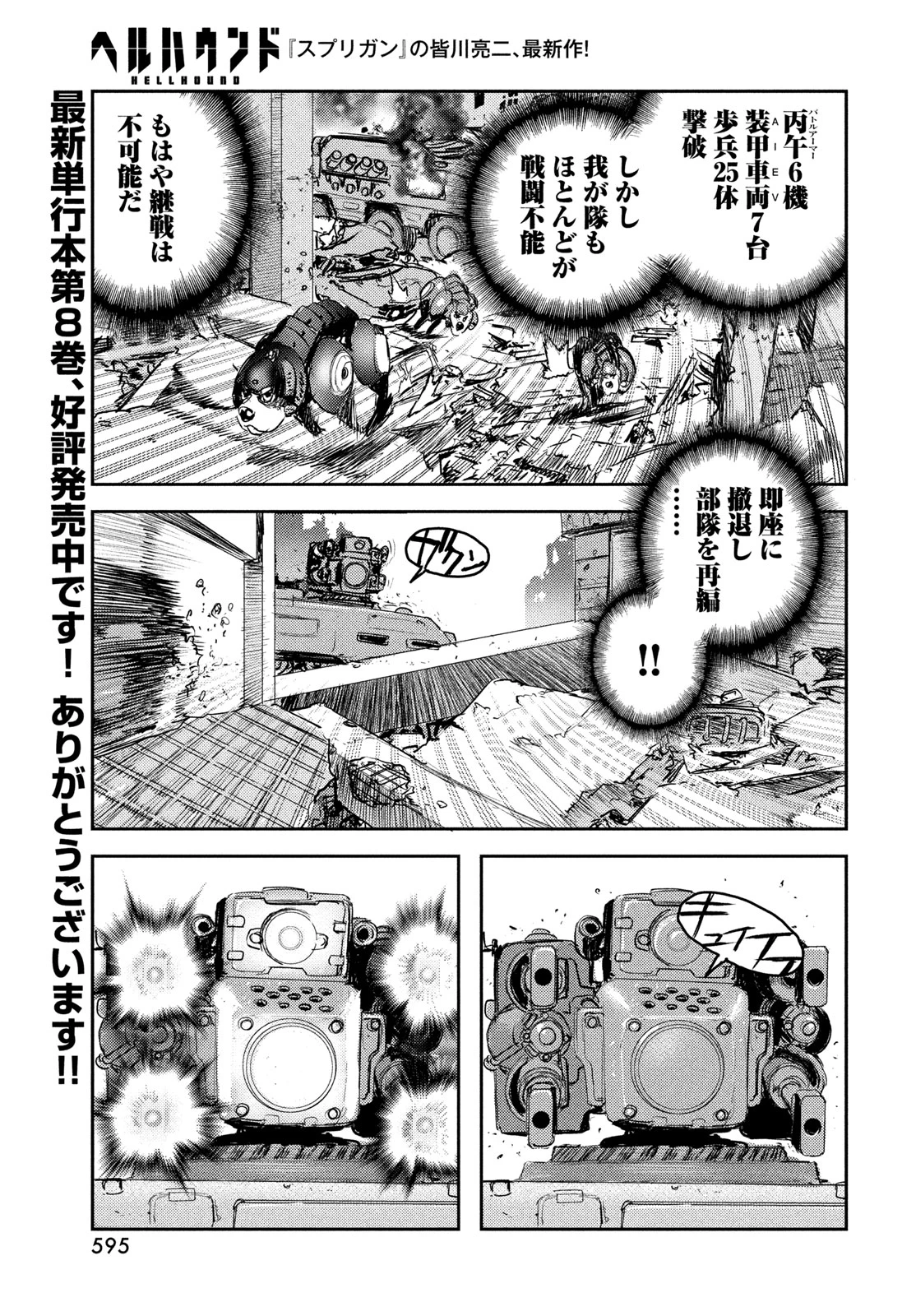ヘルハウンド 第47話 - 7