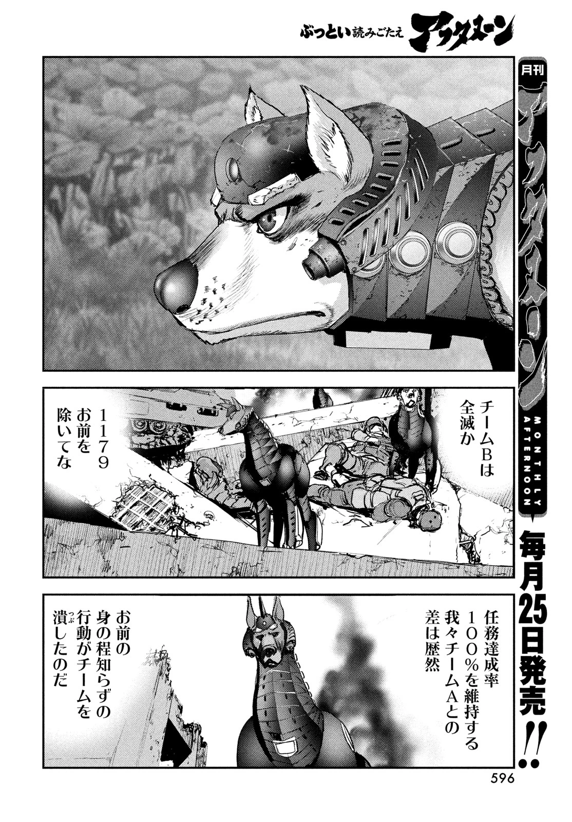 ヘルハウンド 第47話 - 8