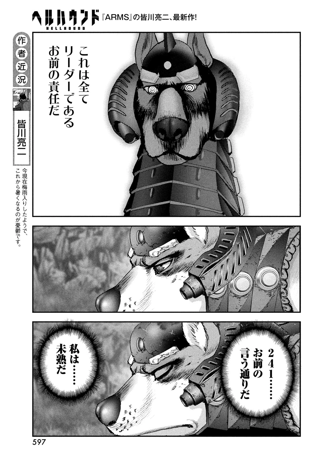 ヘルハウンド 第47話 - 9