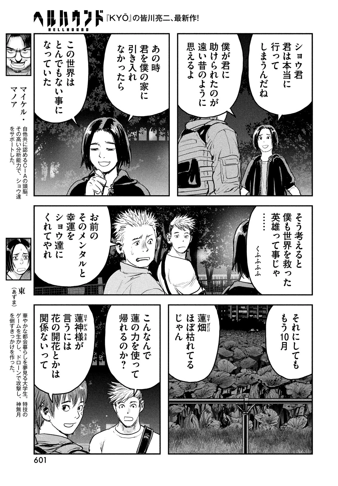 ヘルハウンド 第47話 - 13
