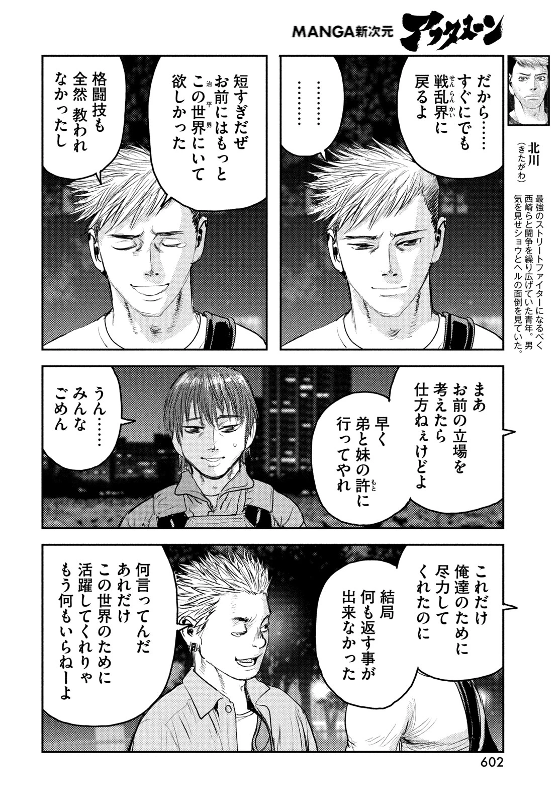 ヘルハウンド 第47話 - 14