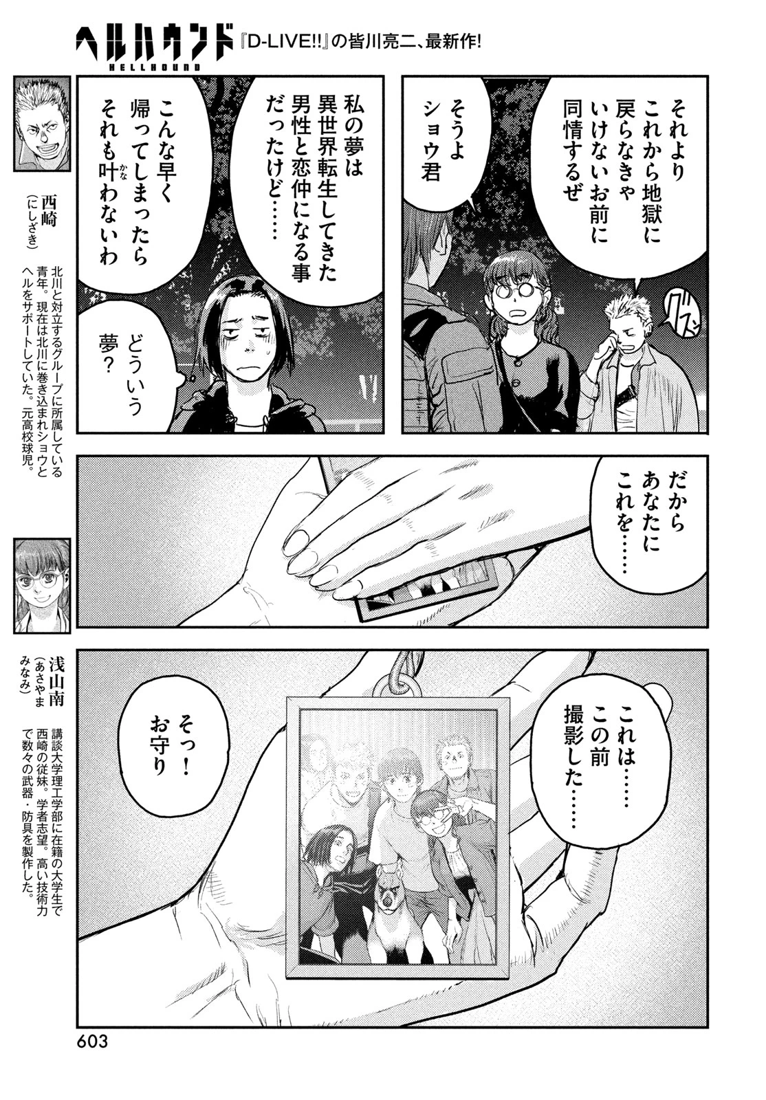 ヘルハウンド 第47話 - 15