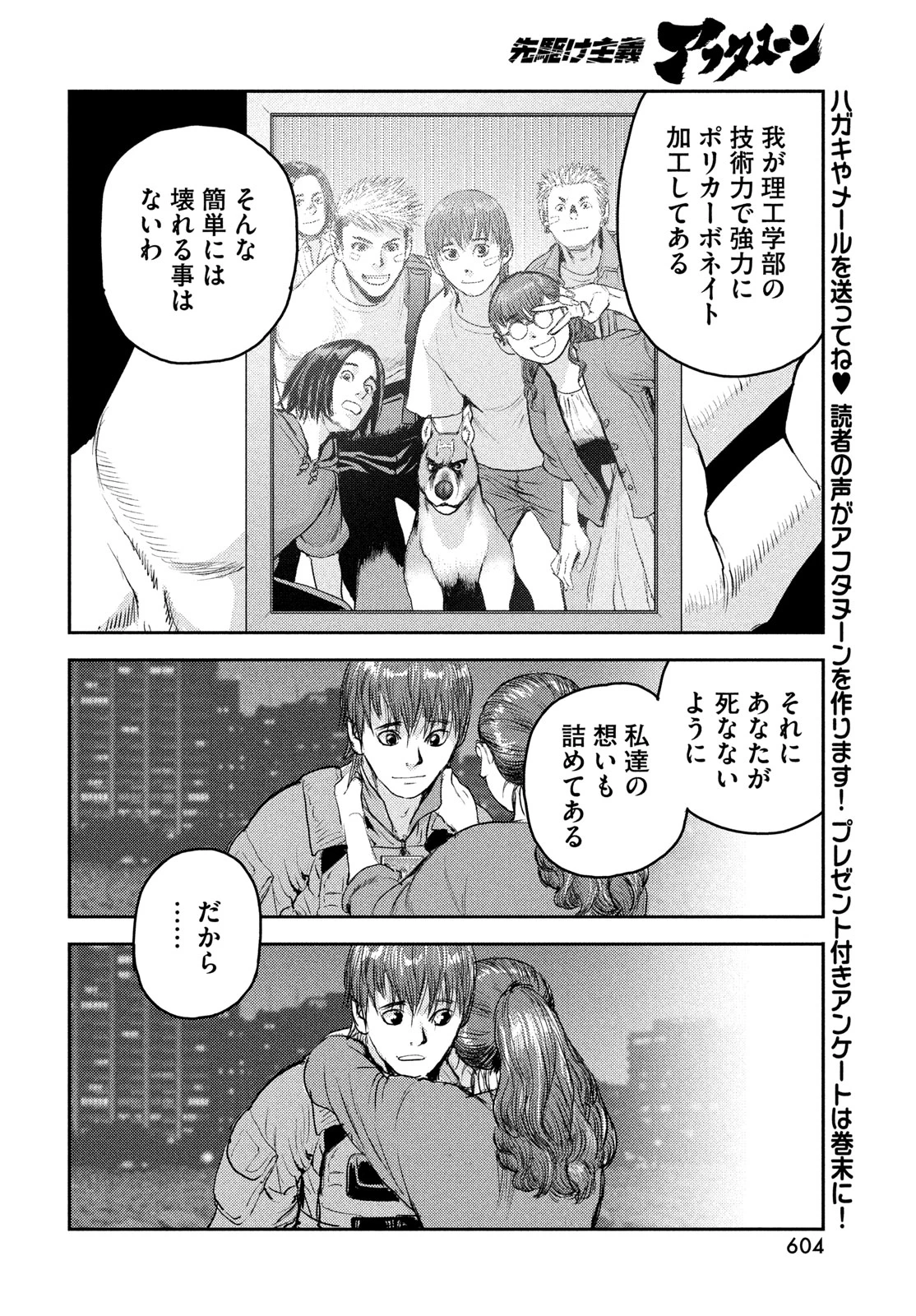 ヘルハウンド 第47話 - 16