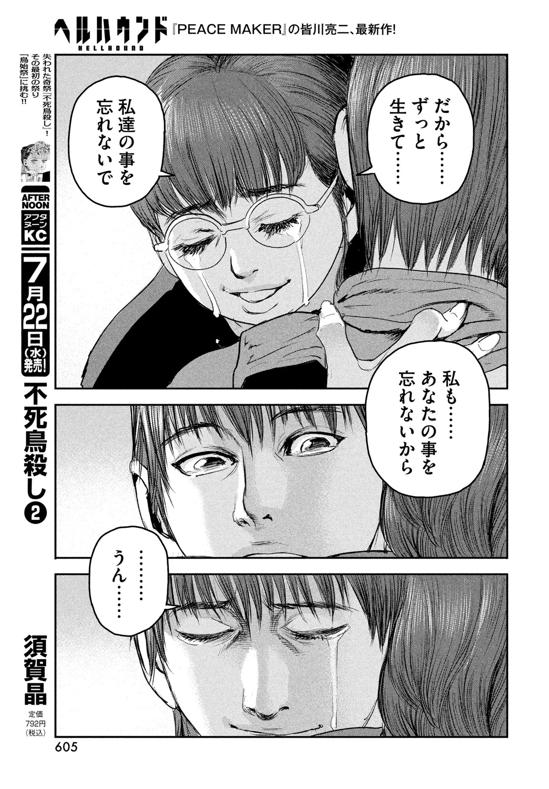 ヘルハウンド 第47話 - 17