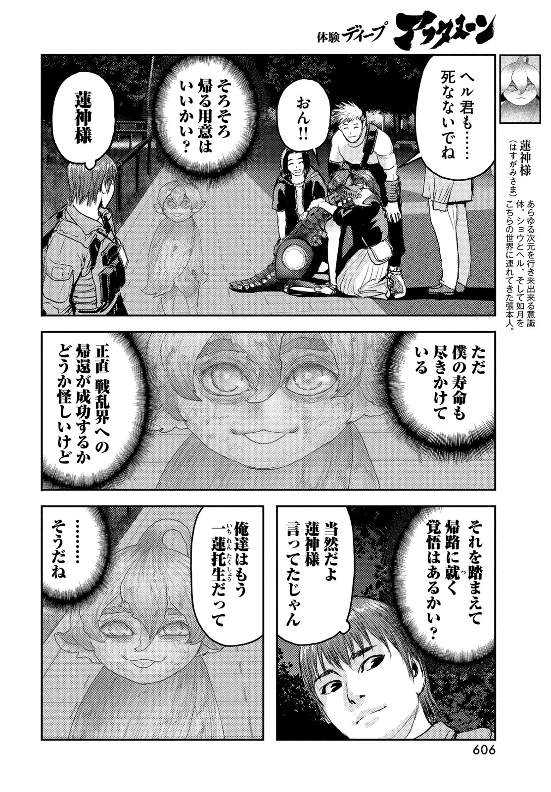 ヘルハウンド 第47話 - 18