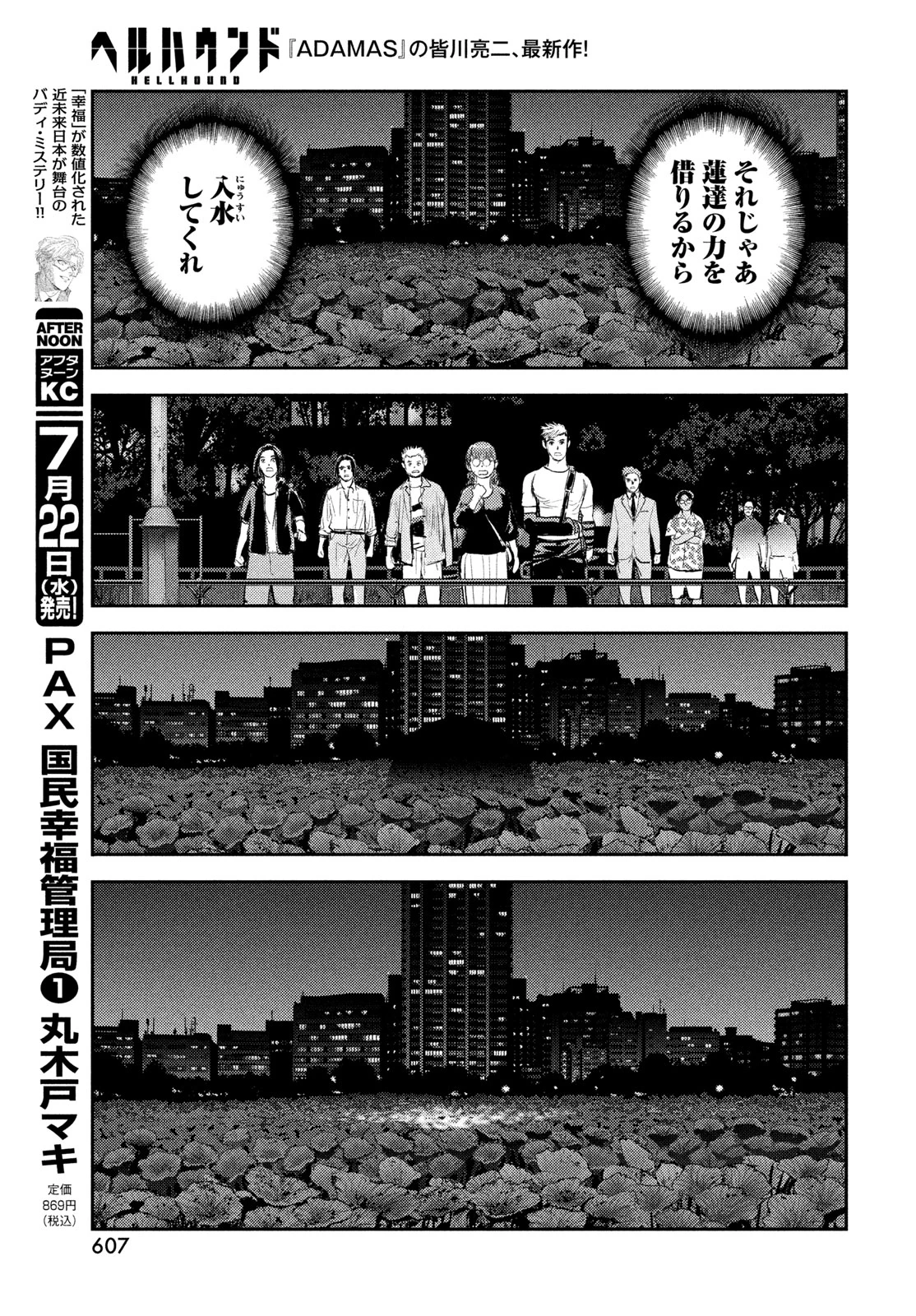 ヘルハウンド 第47話 - 19