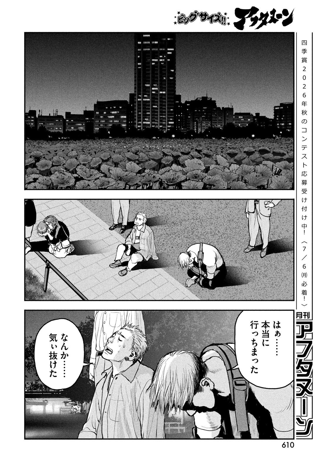 ヘルハウンド 第47話 - 22